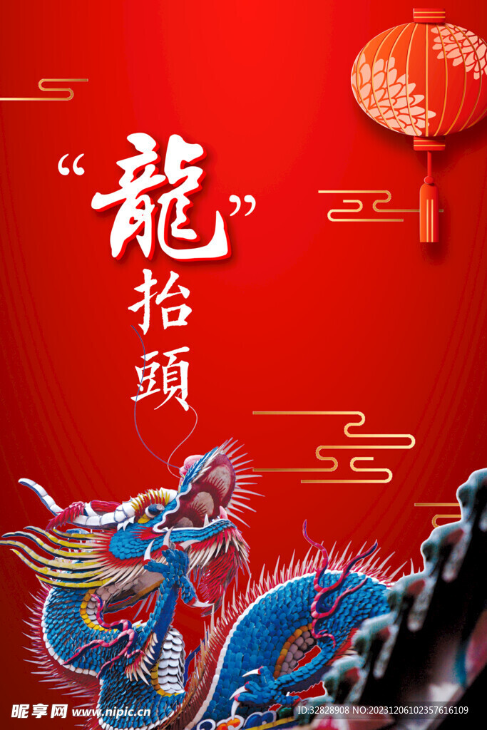 龍年大吉