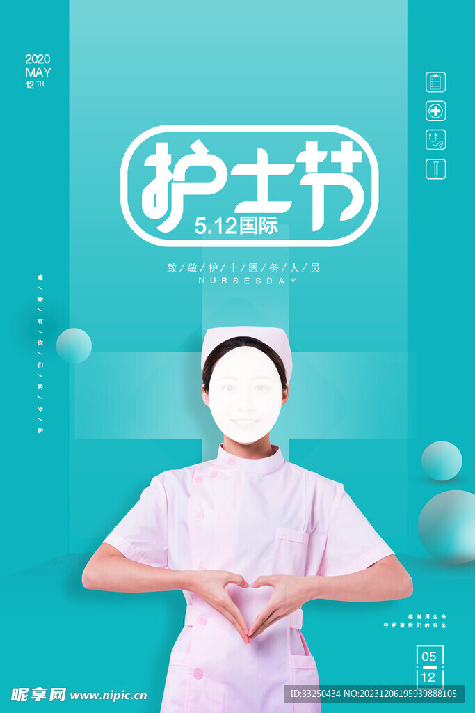 護士節