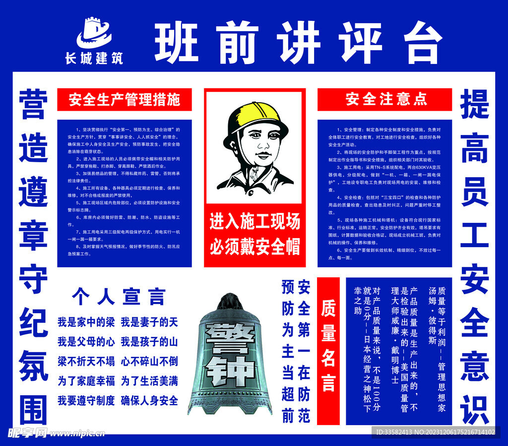 工地安全版面