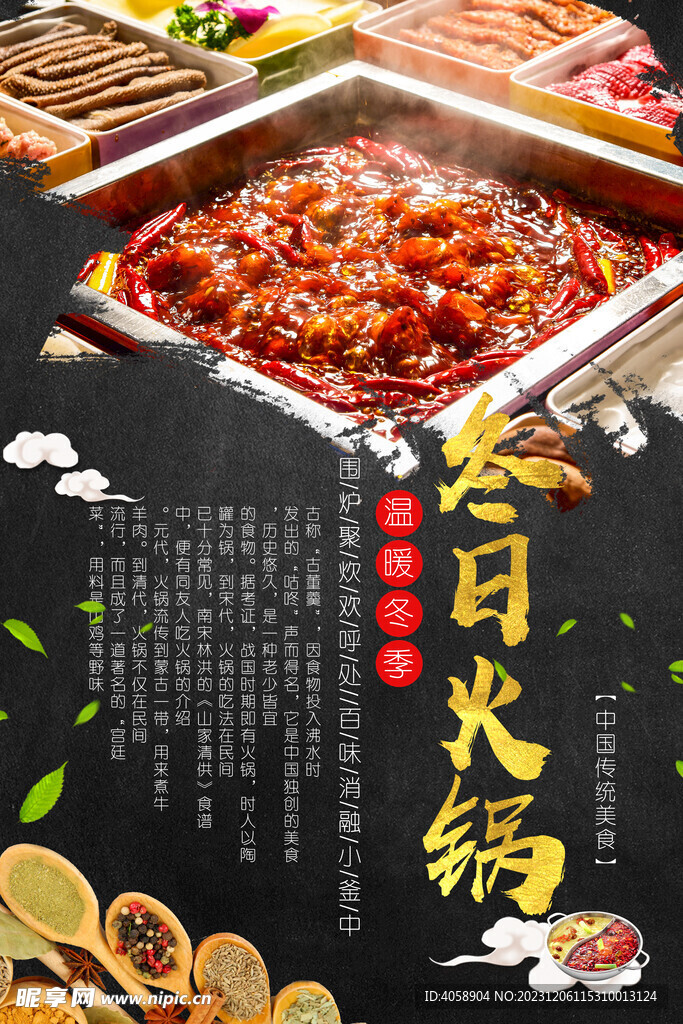 冬日火鍋