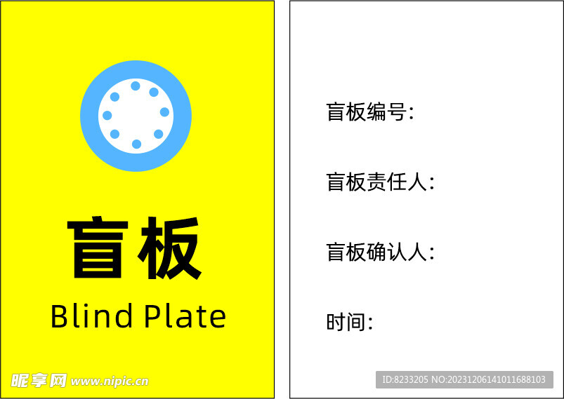 盲板