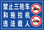 禁止三轮车违法载人