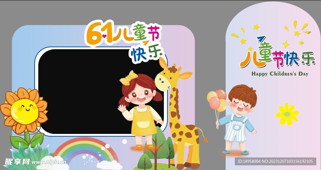 六一兒童節