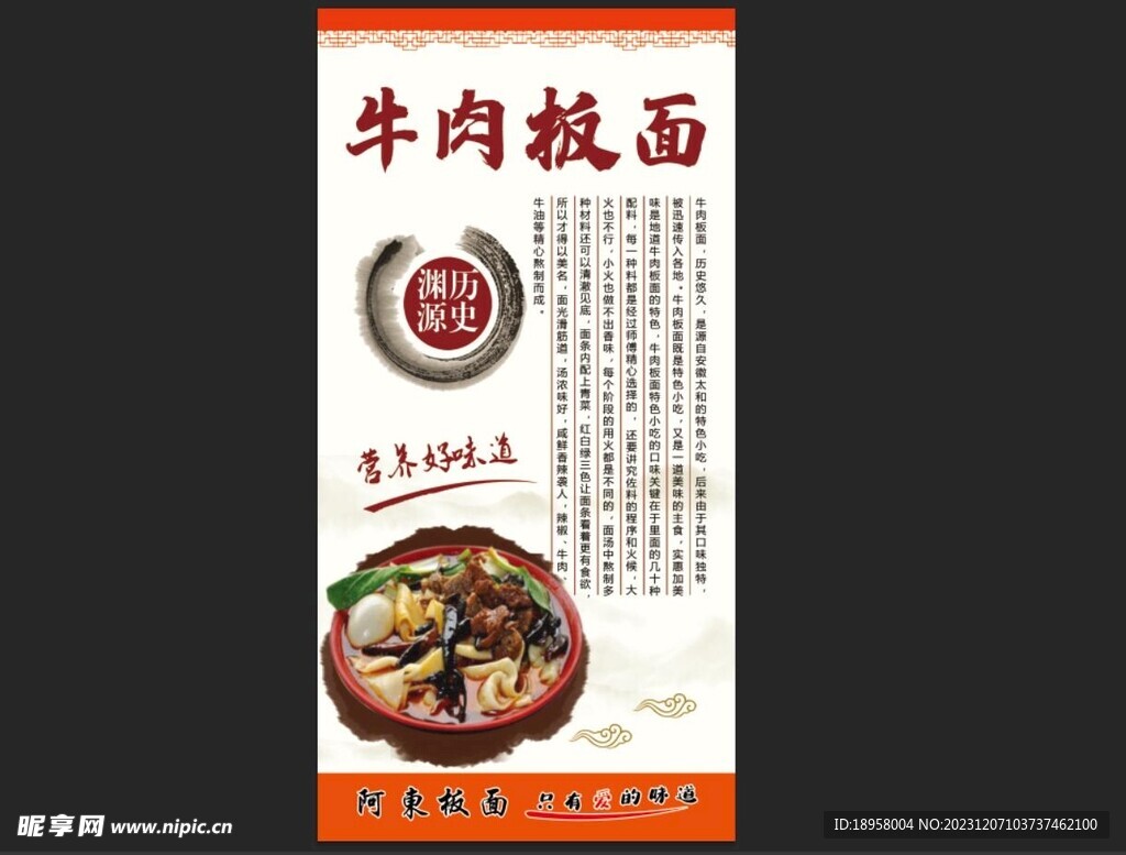 牛肉板面