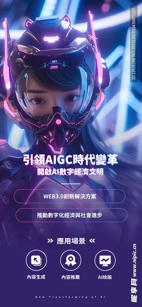 科技人工智能 