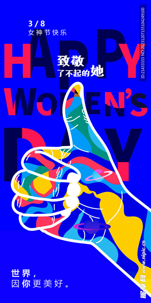 38妇女节女神节节日营销海报