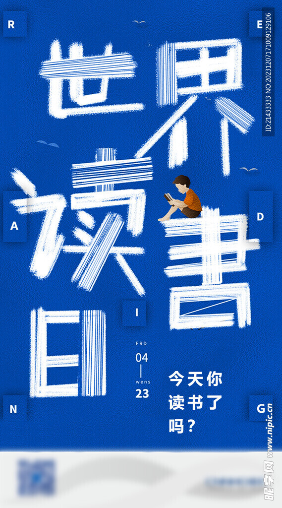 世界讀書日創意素材海報