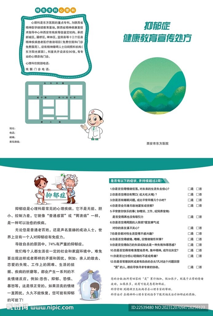 抑郁癥健康教育宣傳