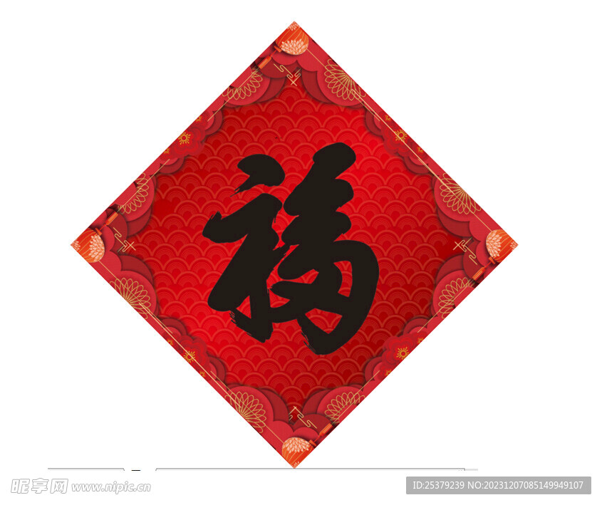 福字