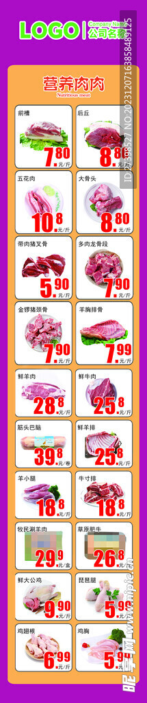 肉铺冷藏生鲜DM超市彩页海报