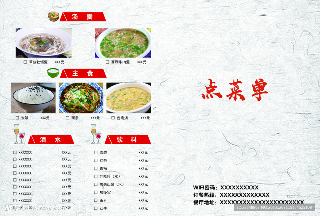 菜單折頁