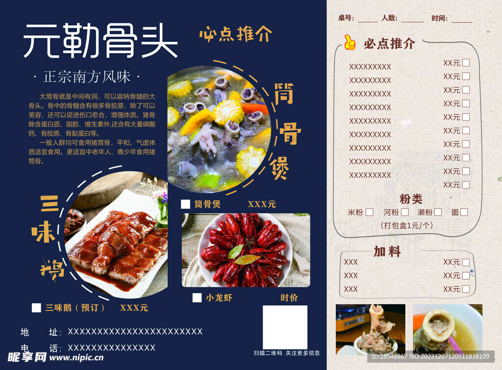 筒骨點菜單