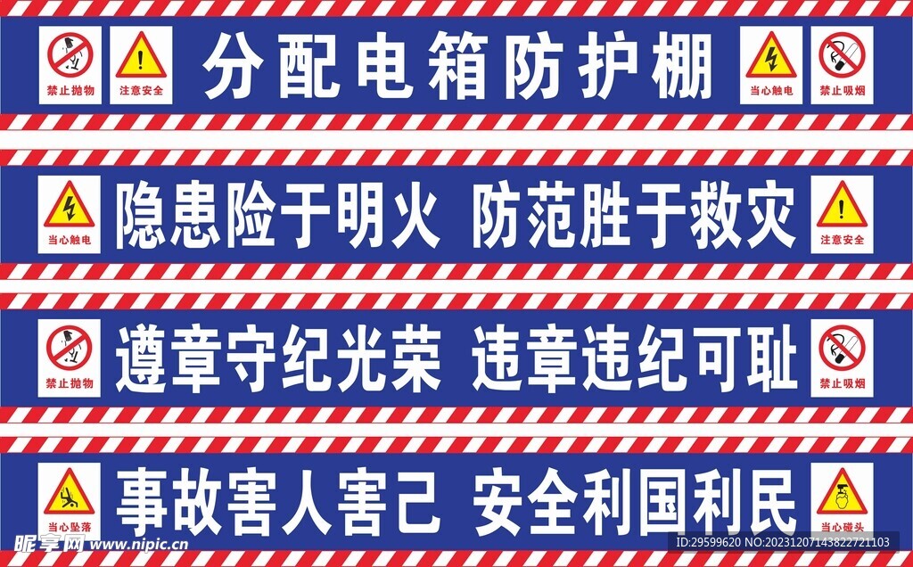 防護(hù)棚  