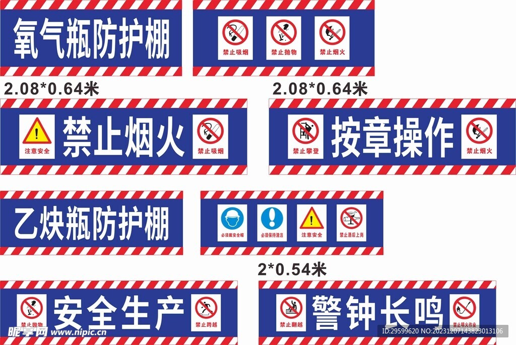 防護棚  
