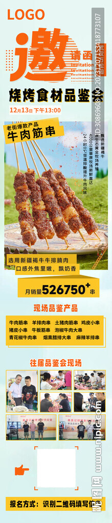 品鑒會邀請函長圖