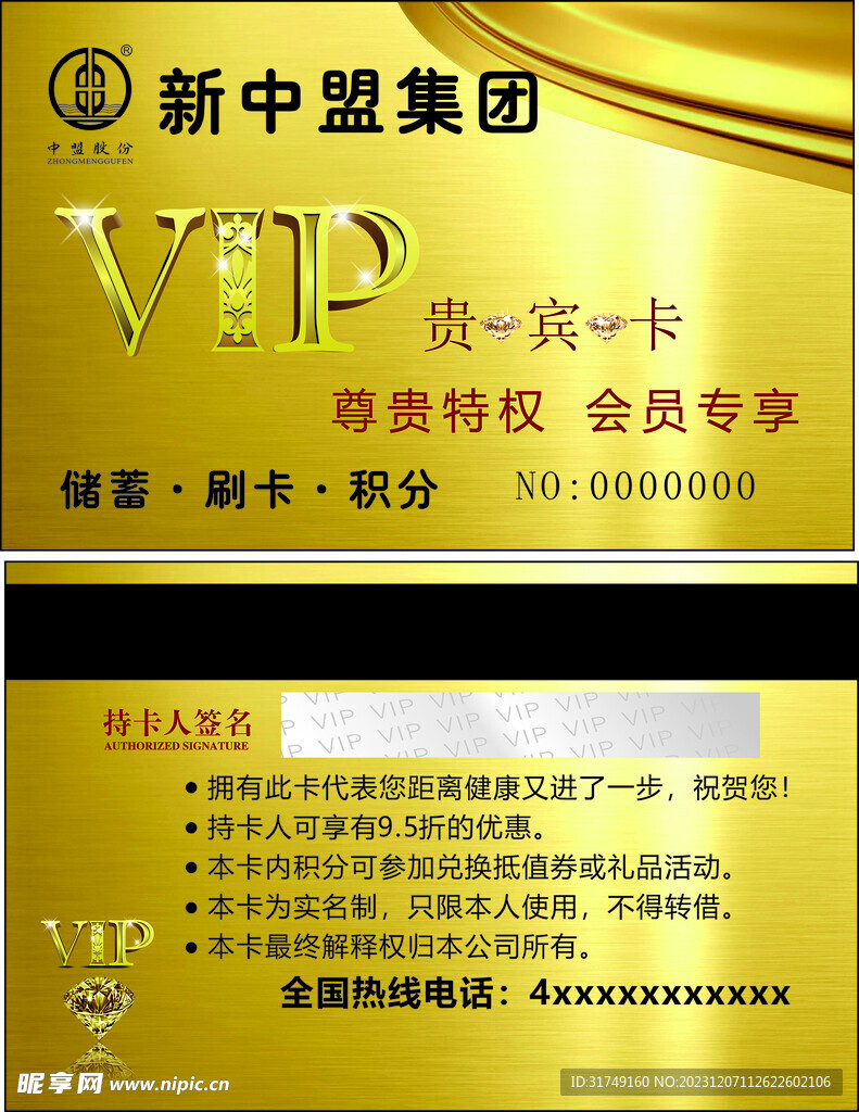 VIP贵宾卡