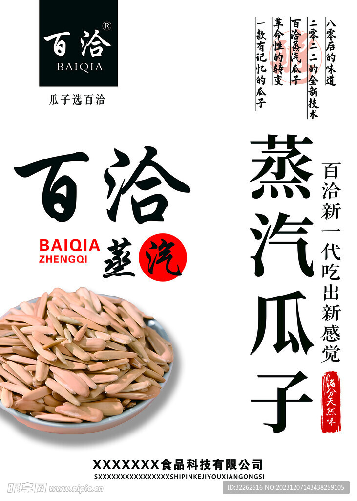 瓜子