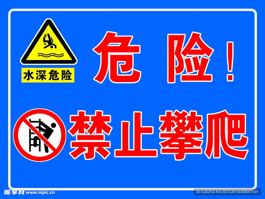 警示標志