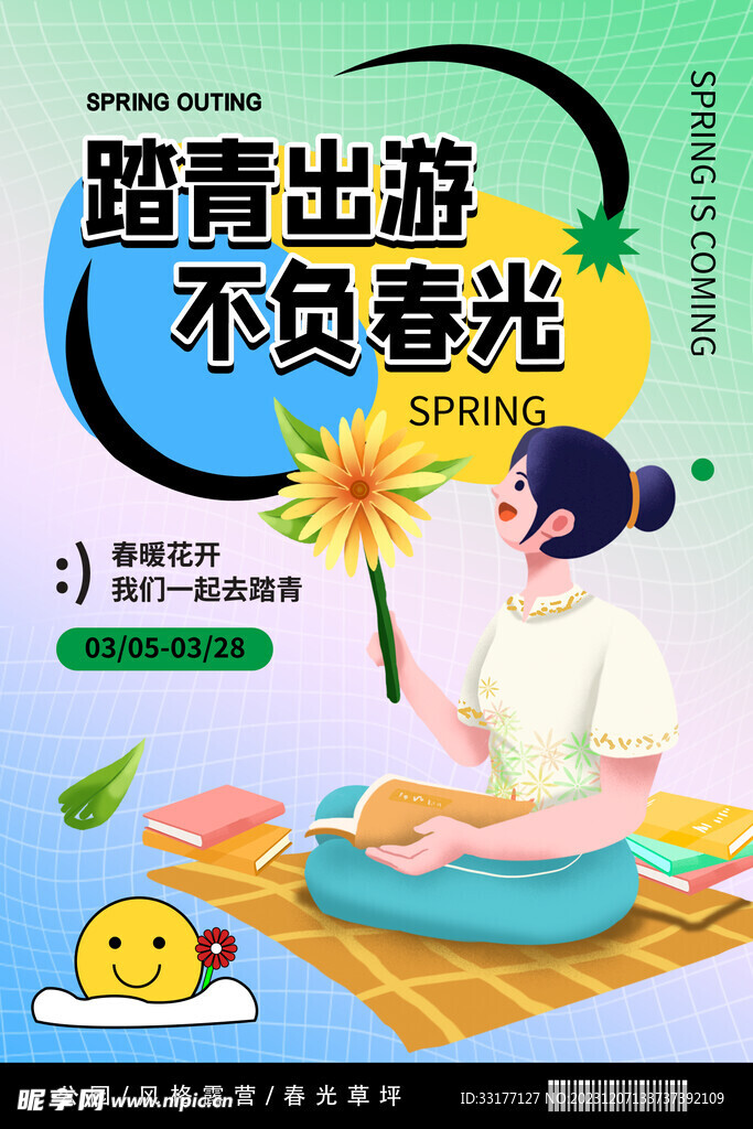 春季踏青海报