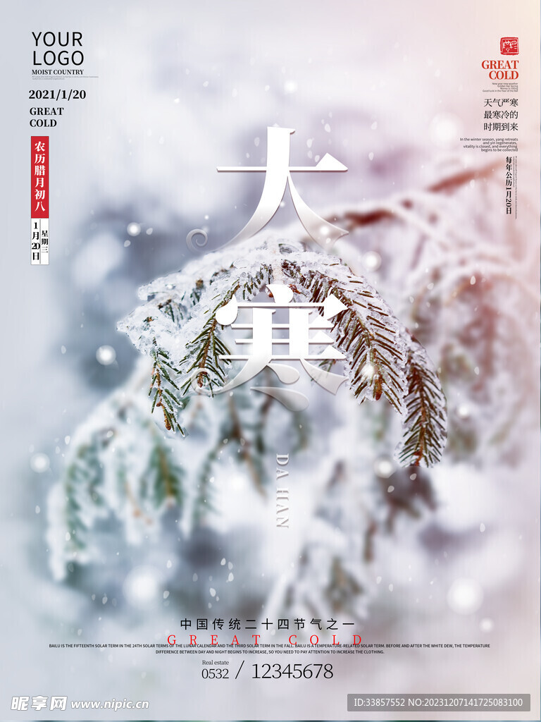 大寒海報(bào)           