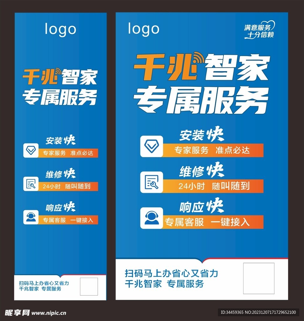 千兆智家海報