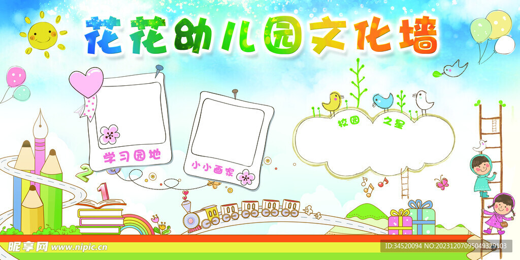 幼兒園文化墻