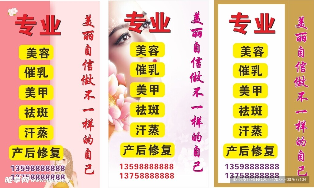 美容海報