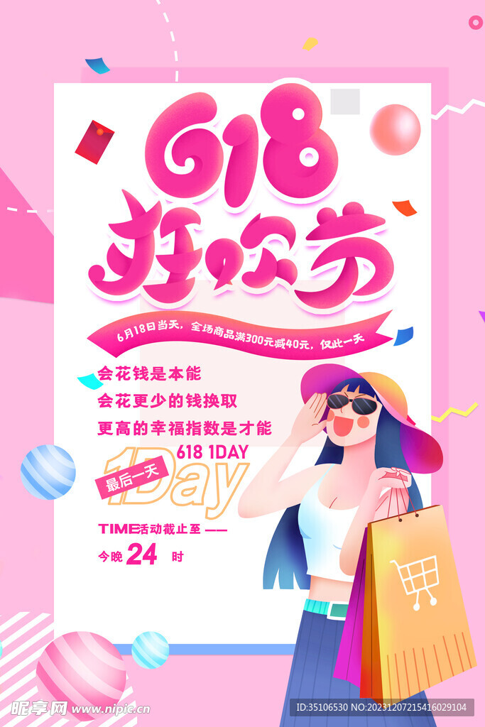 電商促銷海報