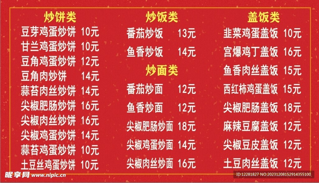 肉餅盒子熱菜菜單