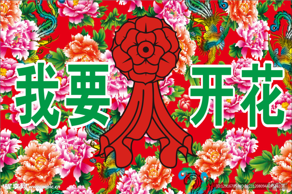 東北開花班旗