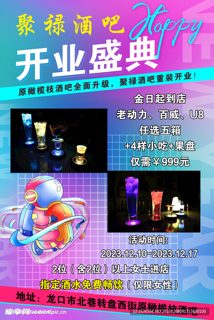 開業盛典