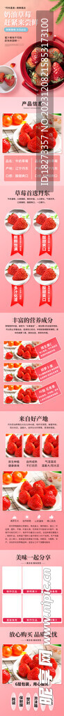 草莓詳情頁(yè)