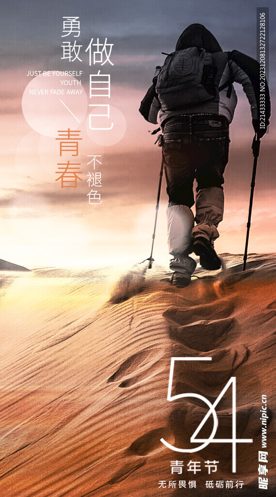 五四青年节攀登节日海报