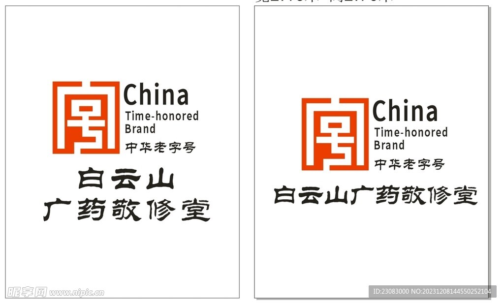 白云山 LOGO