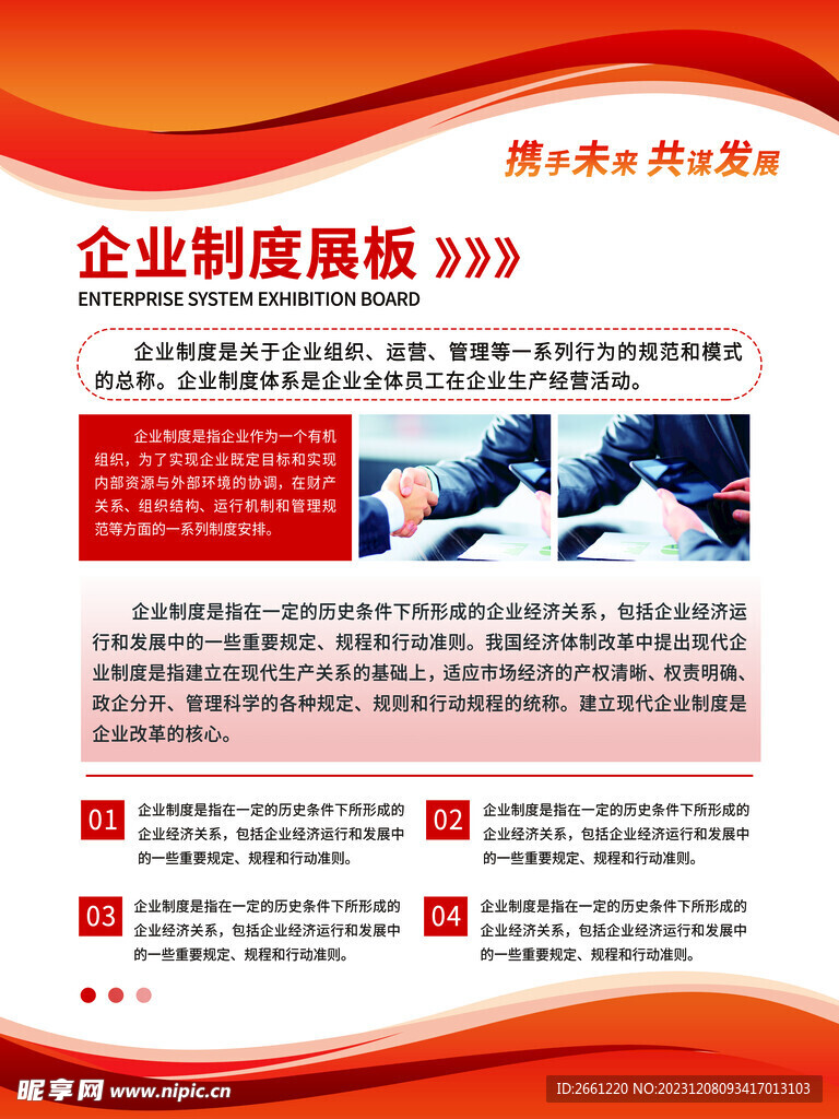 企業宣傳創意制度展板
