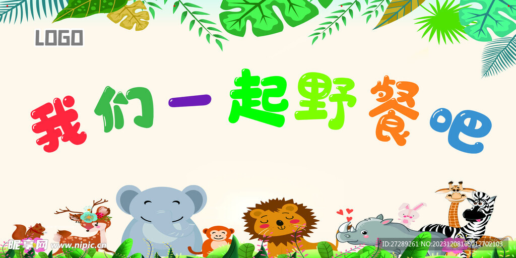 我們一起野餐吧