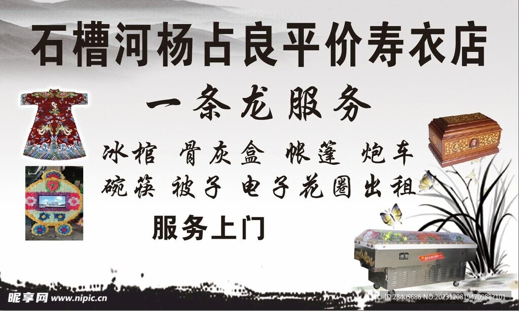 壽衣