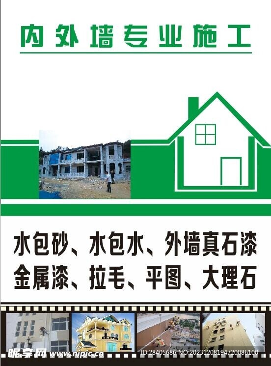 內外墻 