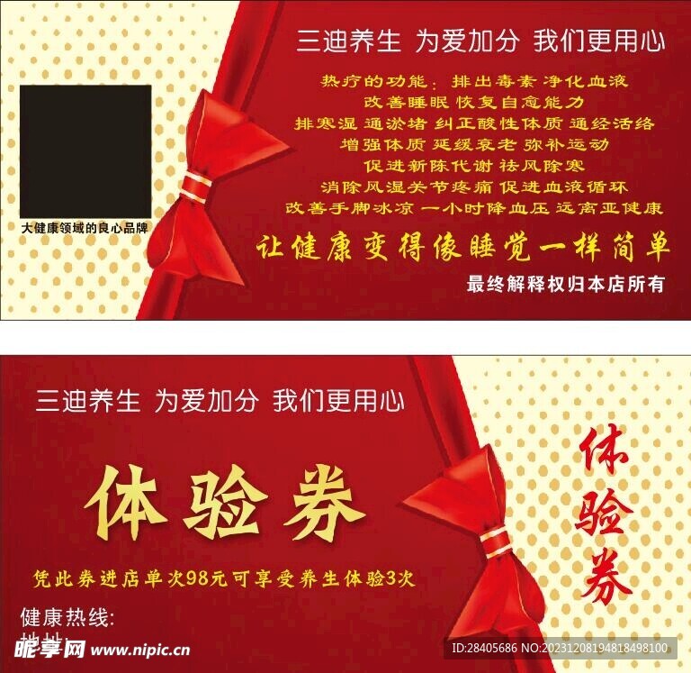 體驗券