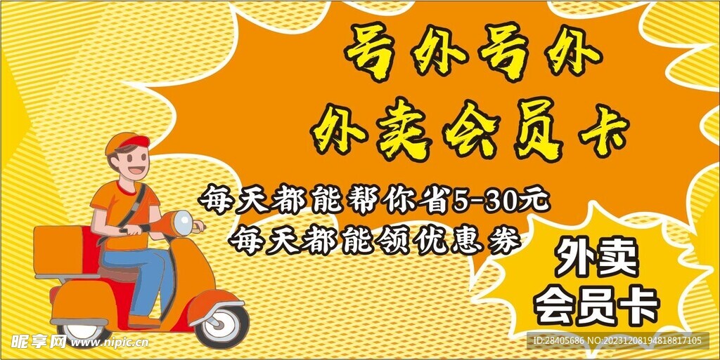 外賣卡