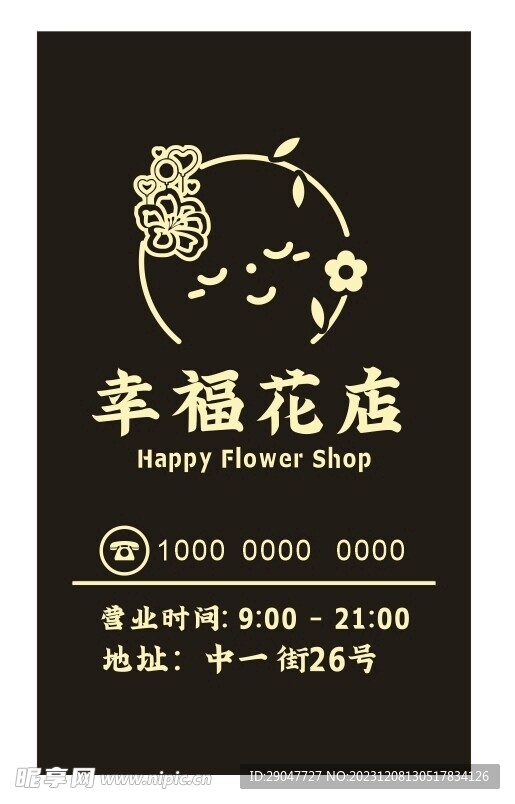 花店LOGO招牌