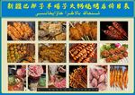 燒烤菜單