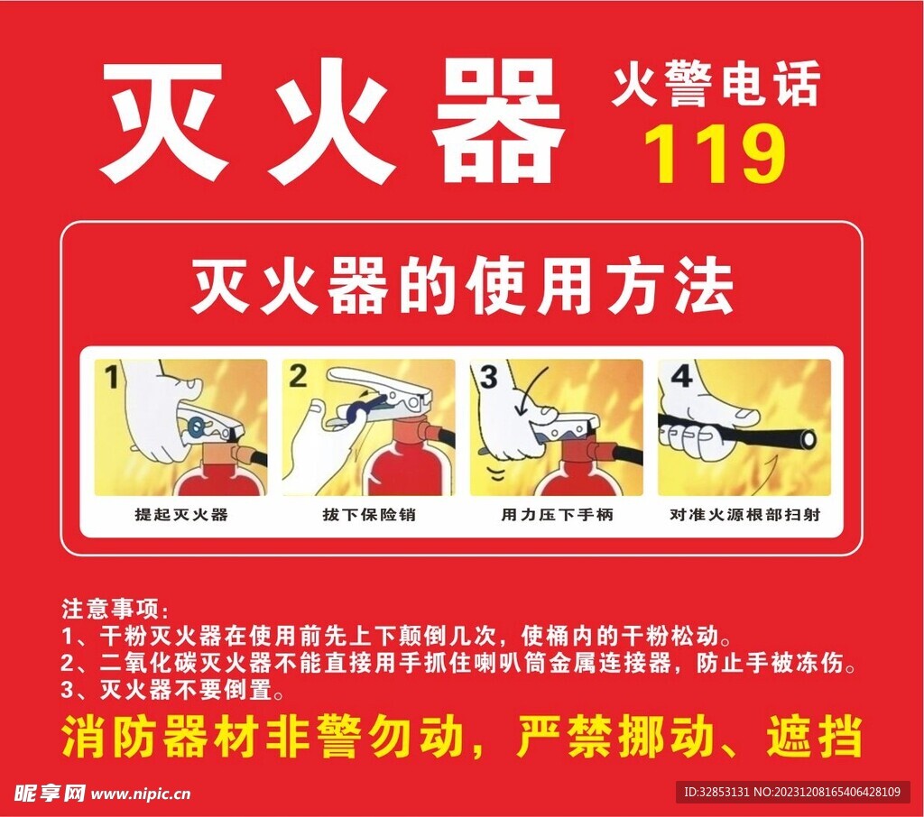 滅火器