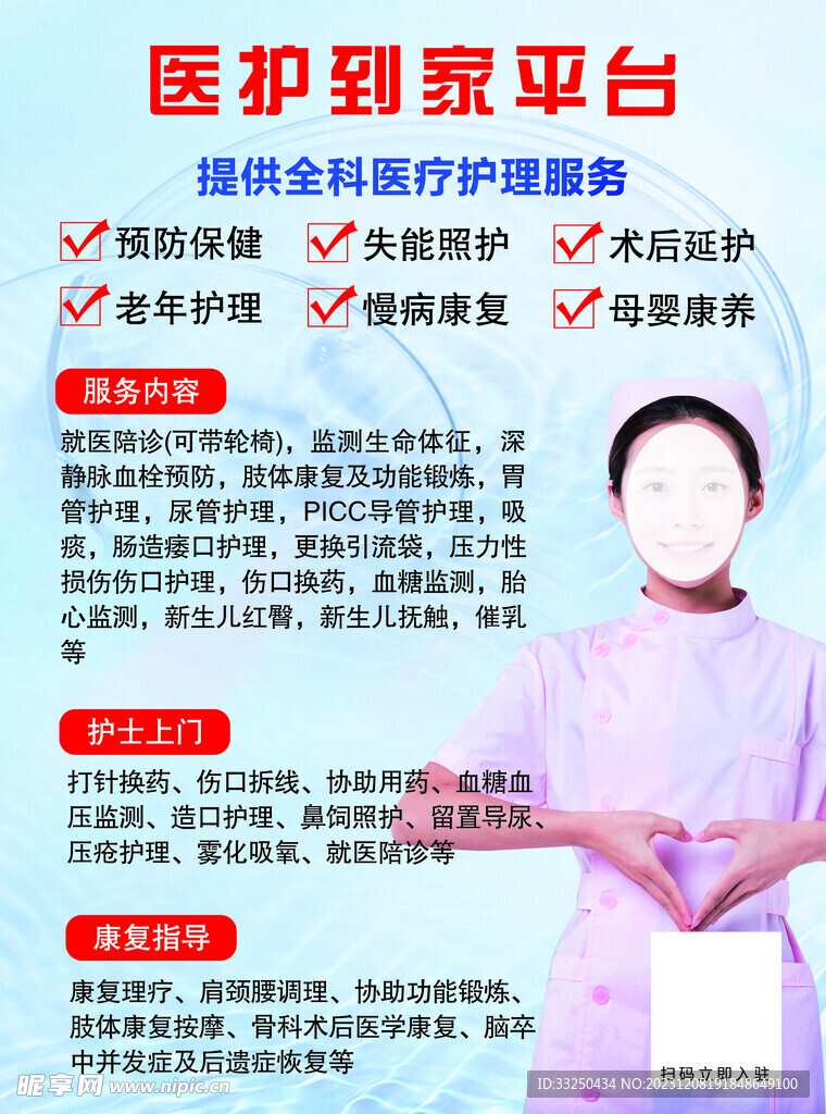 醫(yī)護到家宣傳單