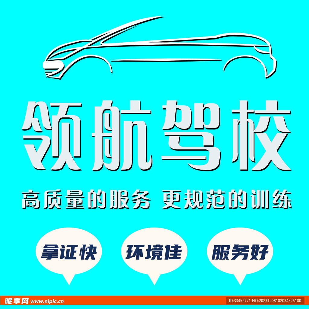 領航駕校