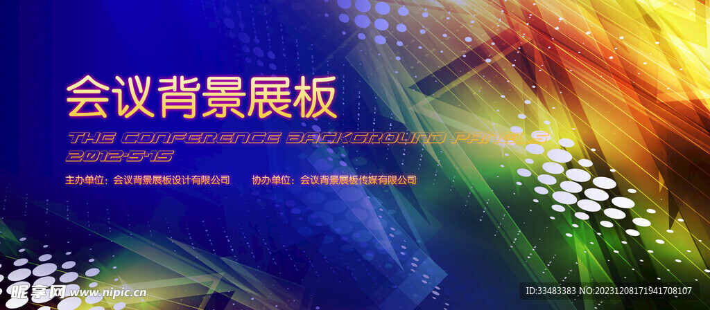 藍色會議背景