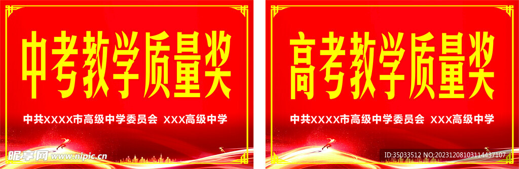 教學質量獎手舉牌