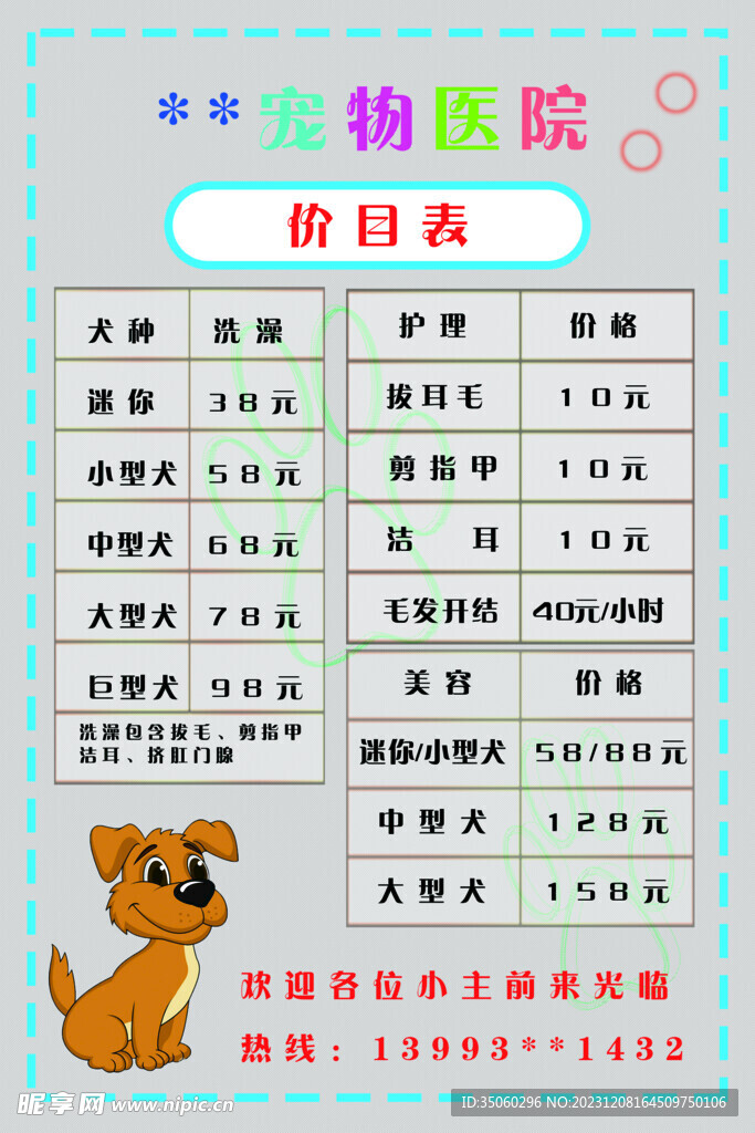 寵物