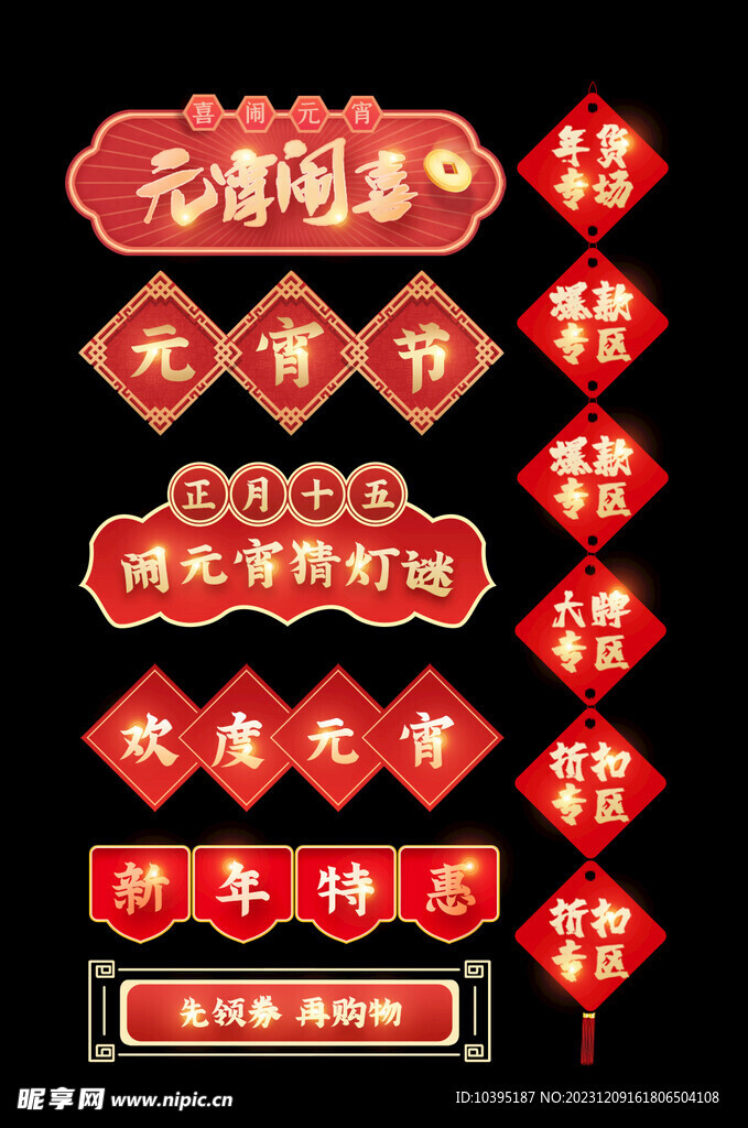 鬧元宵紅色喜慶年貨節掛件標簽