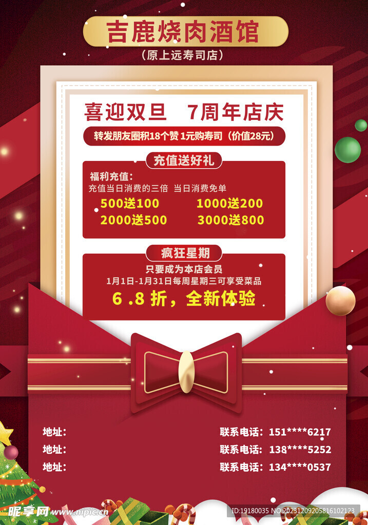 烤肉店周年慶